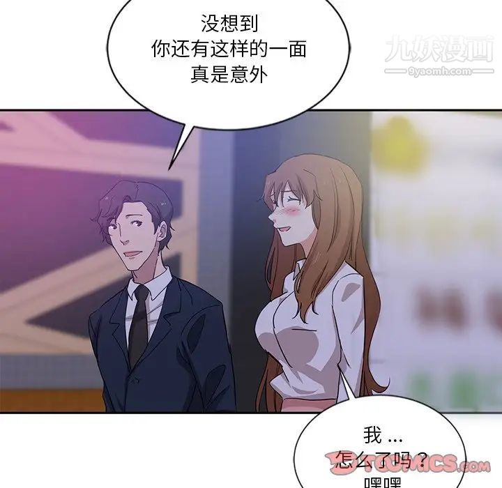 《危险纯友谊》漫画 第9話