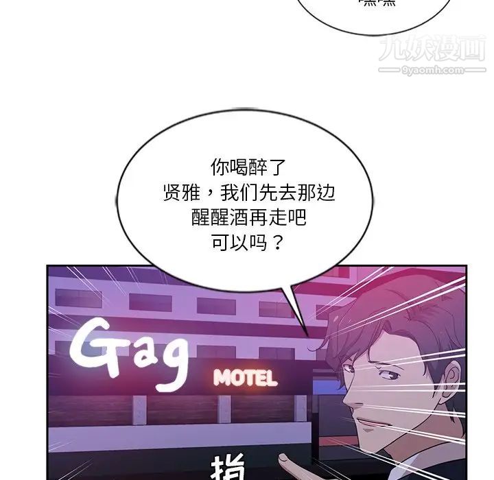 《危险纯友谊》漫画 第9話