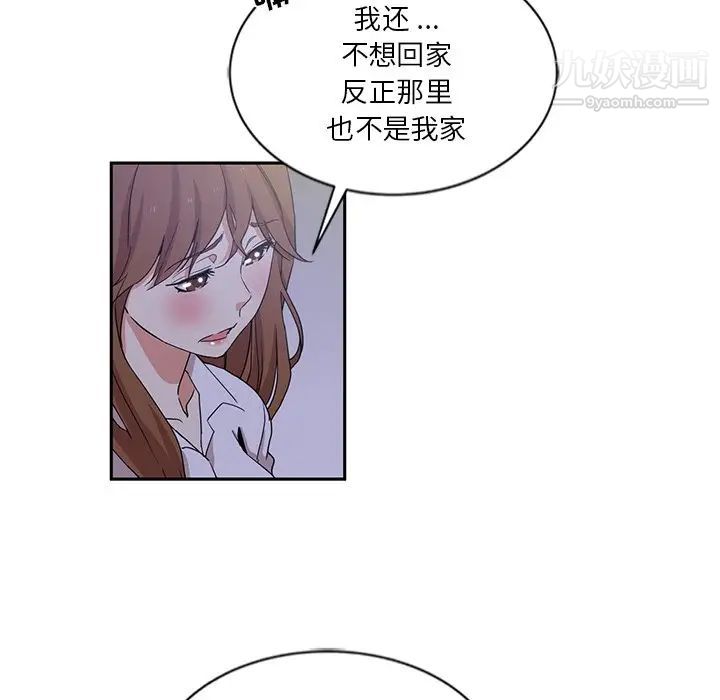 《危险纯友谊》漫画 第9話