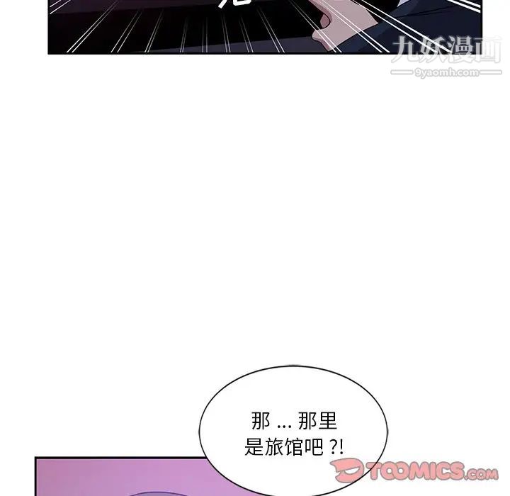 《危险纯友谊》漫画 第9話