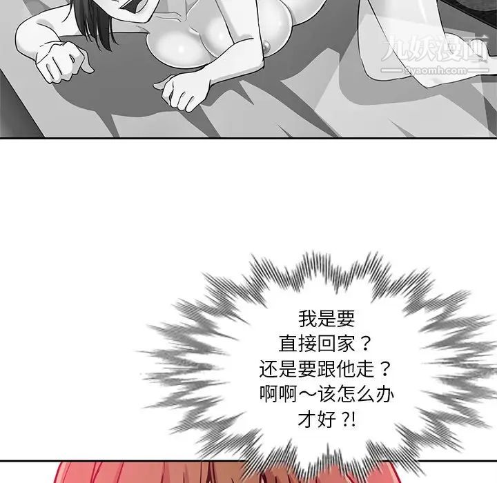 《危险纯友谊》漫画 第9話