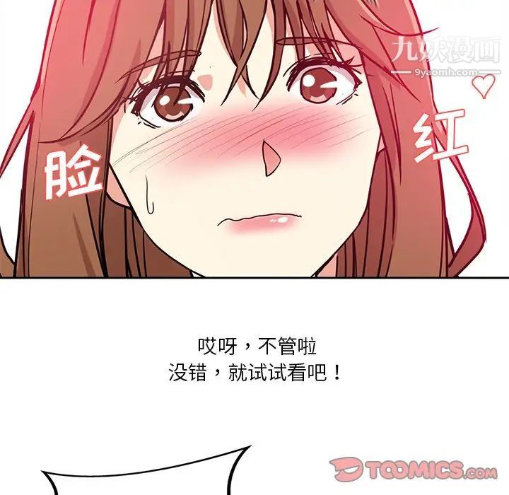 《危险纯友谊》漫画 第9話