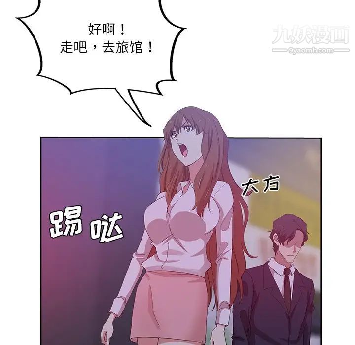 《危险纯友谊》漫画 第9話