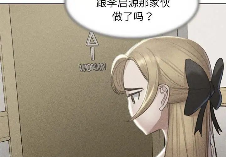 《危险同学会》漫画 第10話