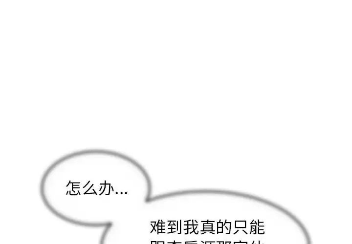《危险同学会》漫画 第10話