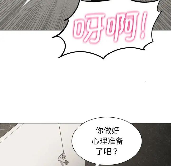 《危险同学会》漫画 第10話