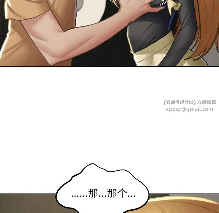 《危险同学会》漫画 第10話