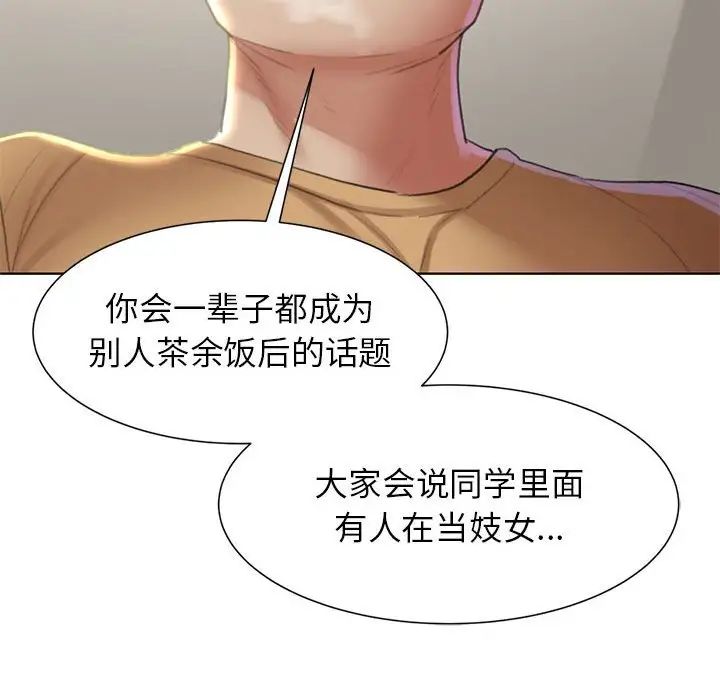 《危险同学会》漫画 第10話
