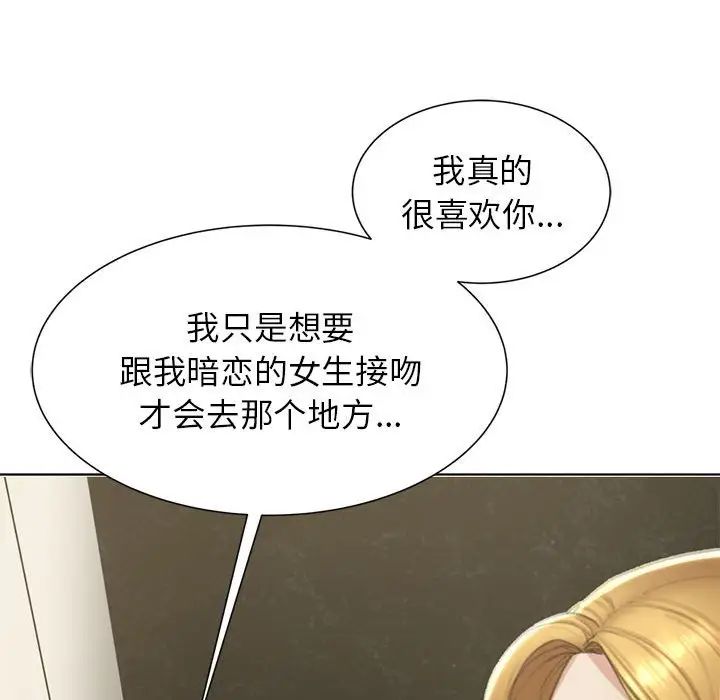 《危险同学会》漫画 第10話