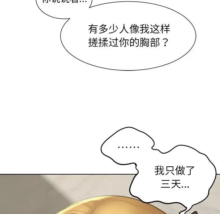 《危险同学会》漫画 第10話