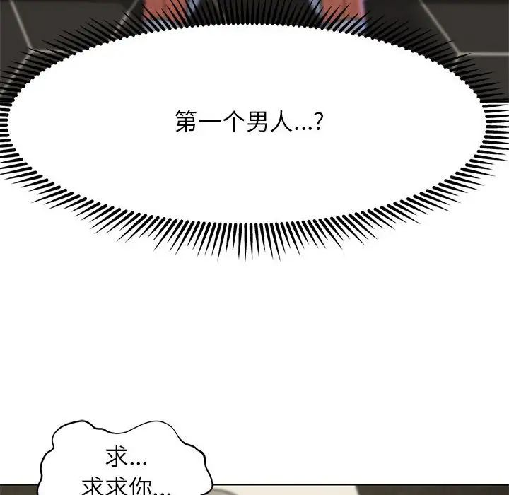 《危险同学会》漫画 第10話