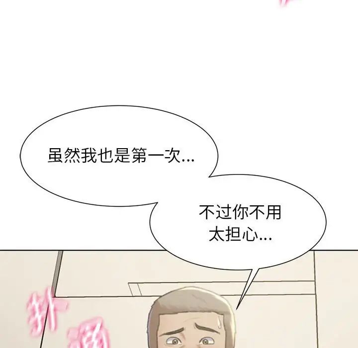 《危险同学会》漫画 第10話