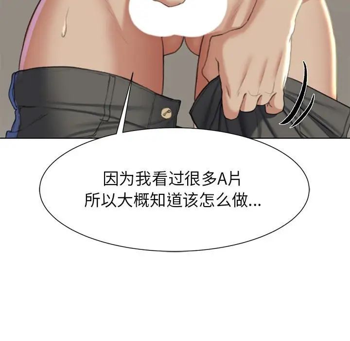 《危险同学会》漫画 第10話