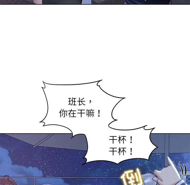 《危险同学会》漫画 第10話