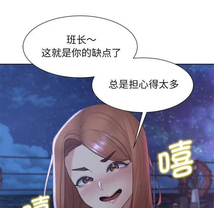 《危险同学会》漫画 第10話