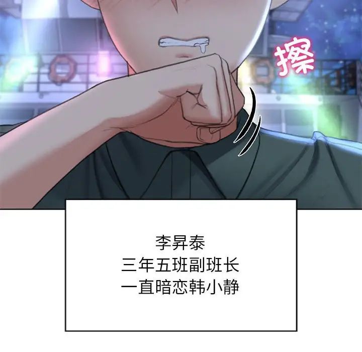 《危险同学会》漫画 第10話