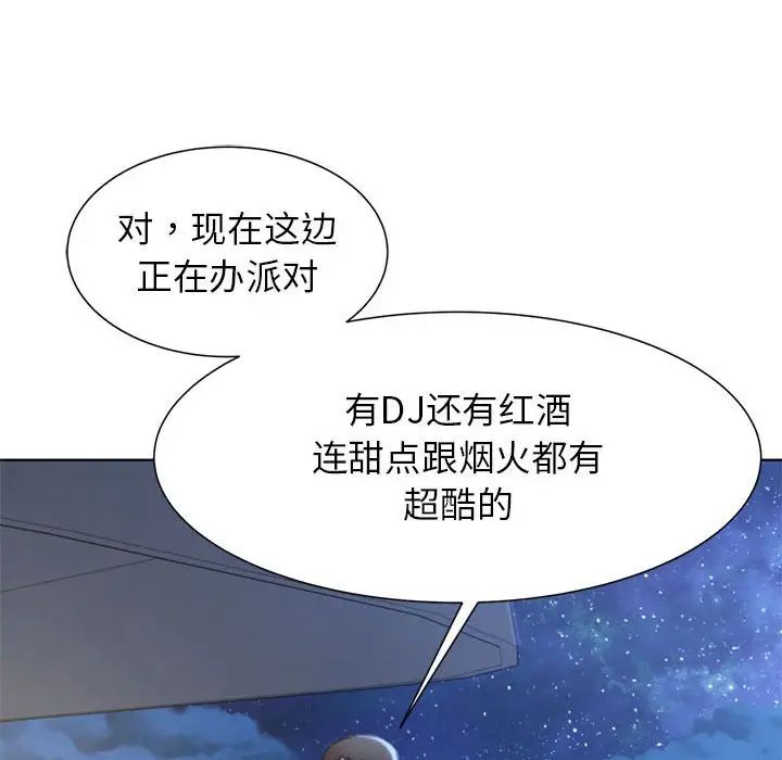 《危险同学会》漫画 第10話