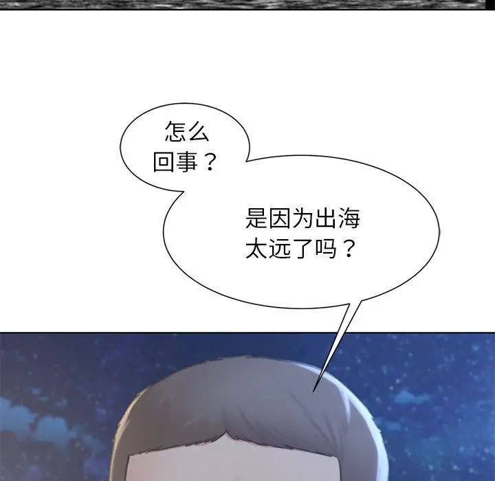 《危险同学会》漫画 第10話
