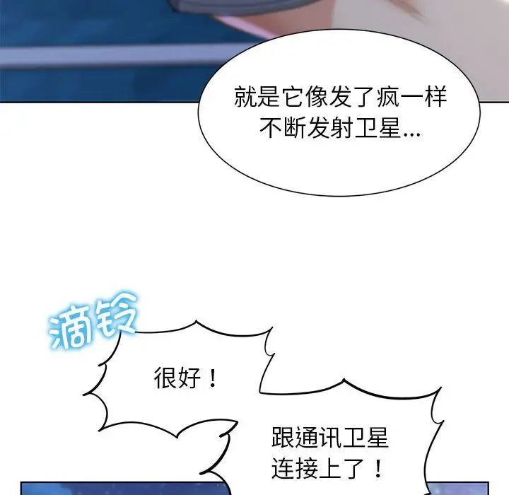 《危险同学会》漫画 第10話