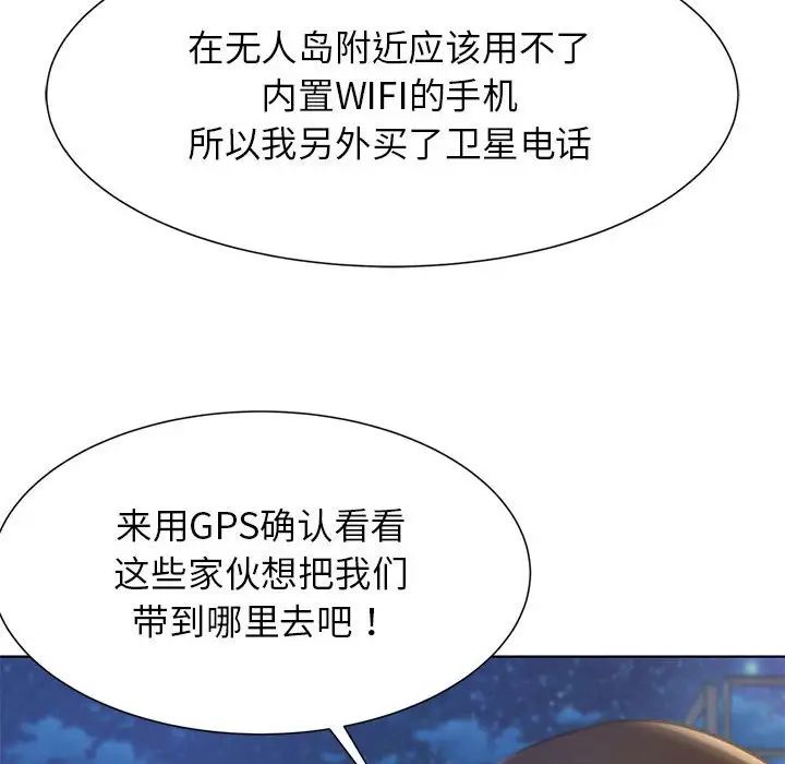 《危险同学会》漫画 第10話