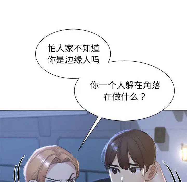 《危险同学会》漫画 第10話