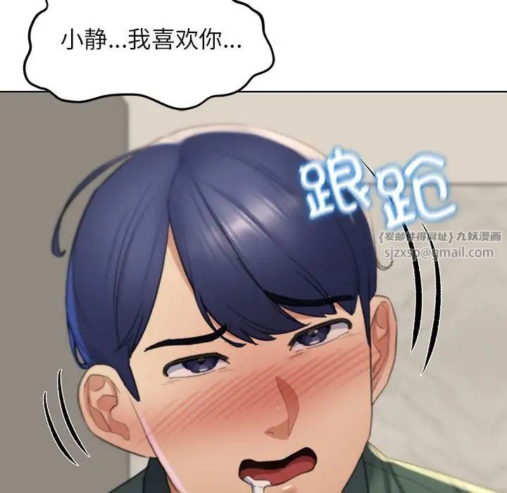 《危险同学会》漫画 第10話
