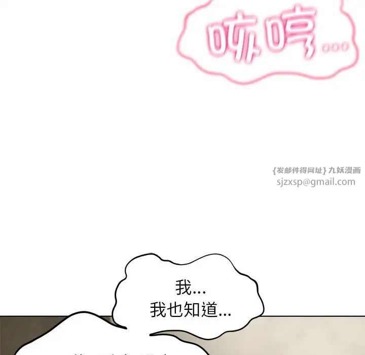 《危险同学会》漫画 第10話