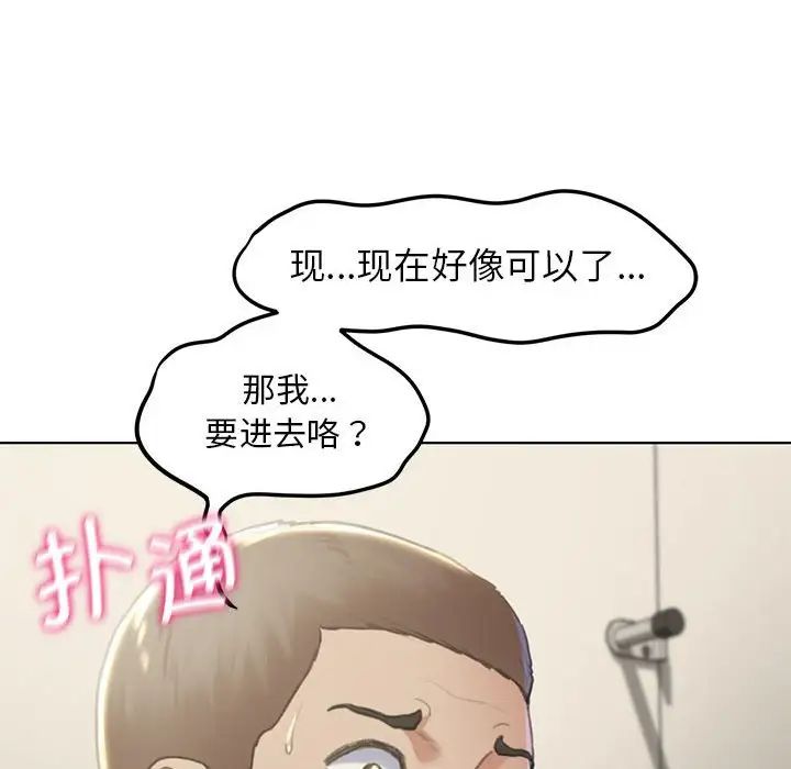 《危险同学会》漫画 第10話