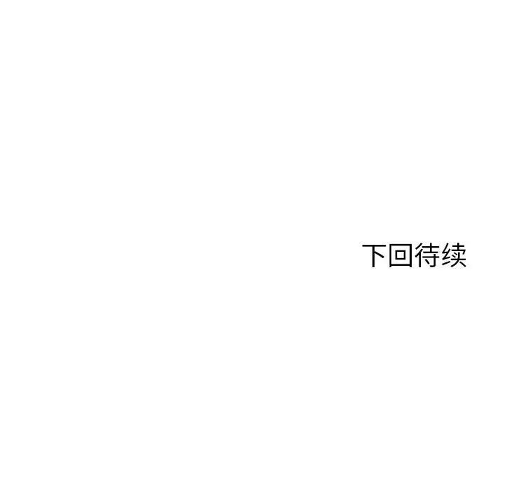 《危险同学会》漫画 第10話