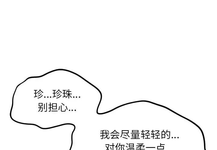 《危险同学会》漫画 第11話