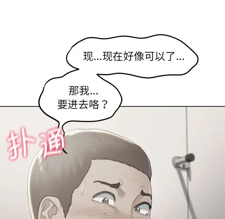 《危险同学会》漫画 第11話
