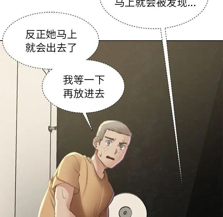 《危险同学会》漫画 第11話