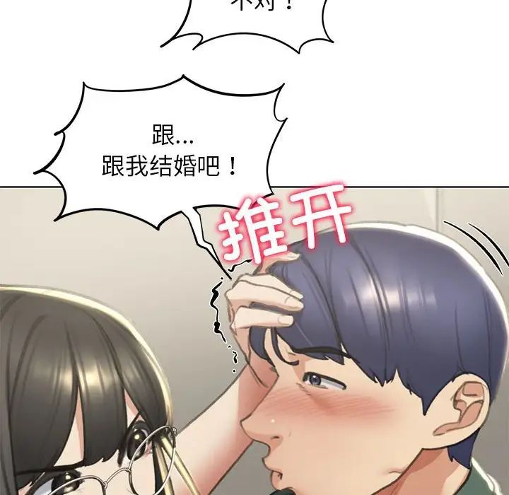 《危险同学会》漫画 第11話