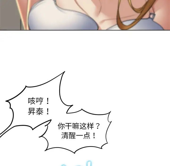 《危险同学会》漫画 第11話