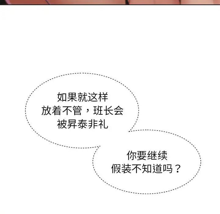 《危险同学会》漫画 第11話