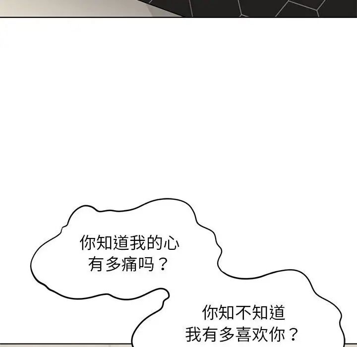 《危险同学会》漫画 第11話