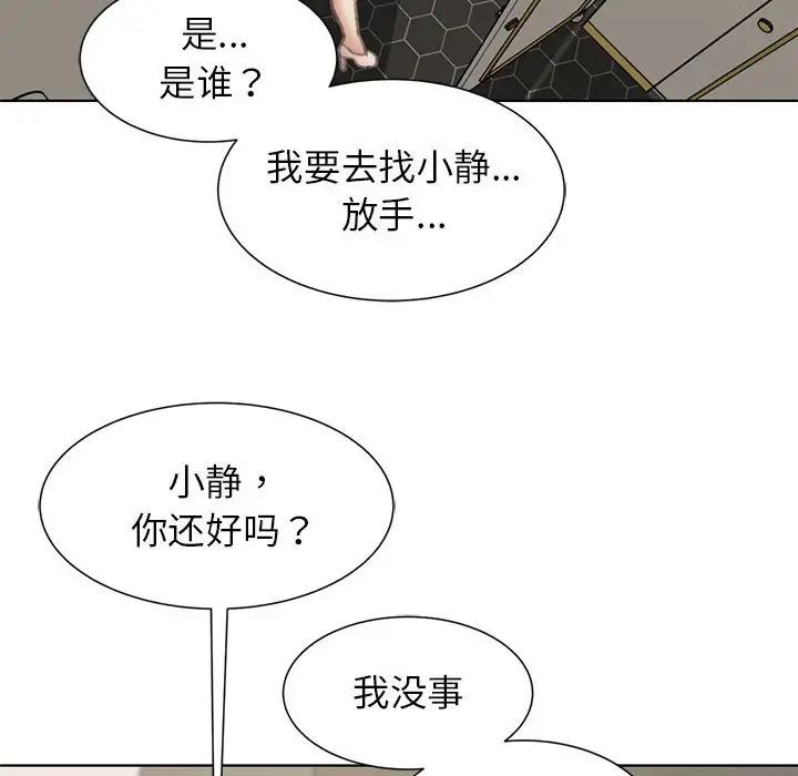 《危险同学会》漫画 第11話
