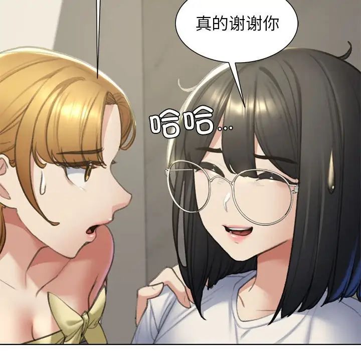 《危险同学会》漫画 第11話