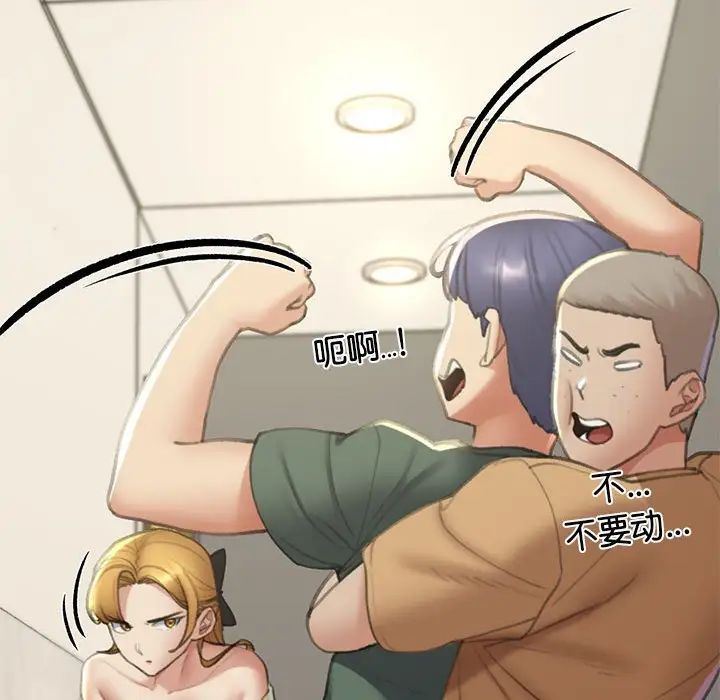 《危险同学会》漫画 第11話