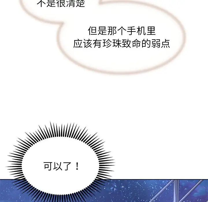 《危险同学会》漫画 第11話