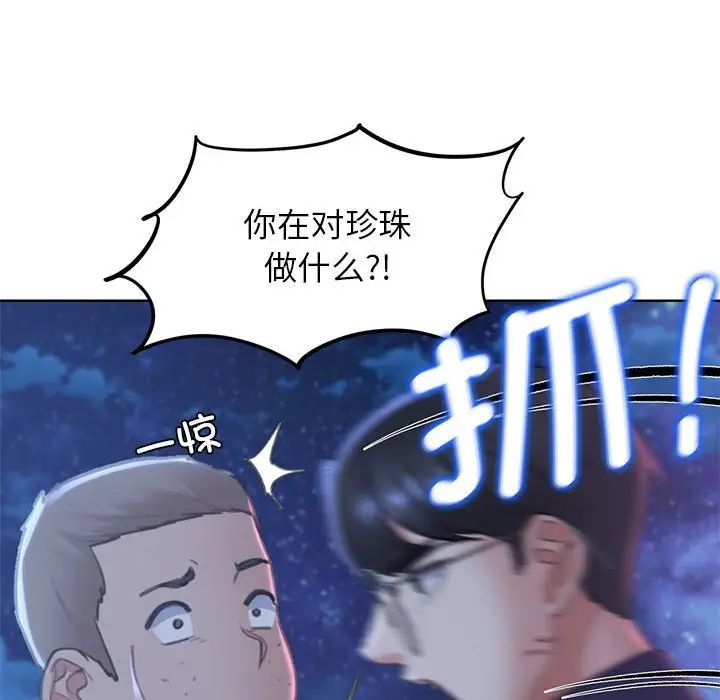 《危险同学会》漫画 第11話