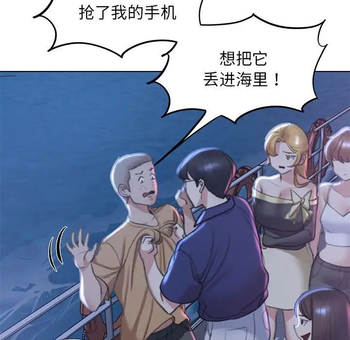 《危险同学会》漫画 第11話