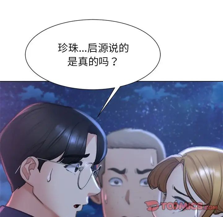 《危险同学会》漫画 第11話
