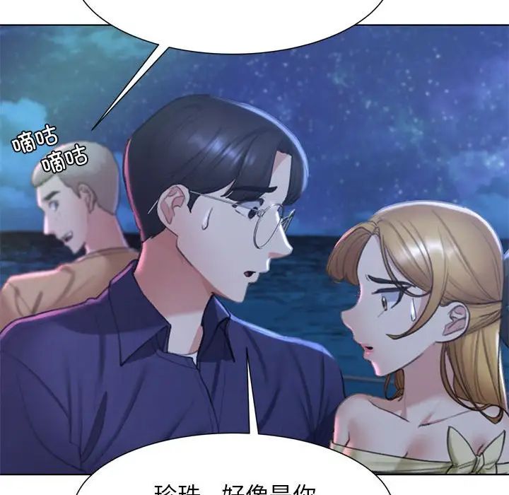 《危险同学会》漫画 第11話