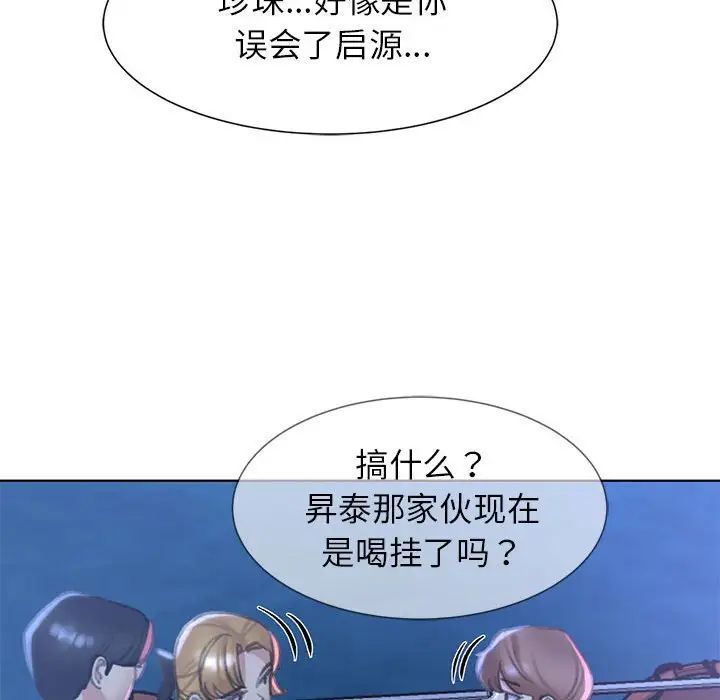 《危险同学会》漫画 第11話