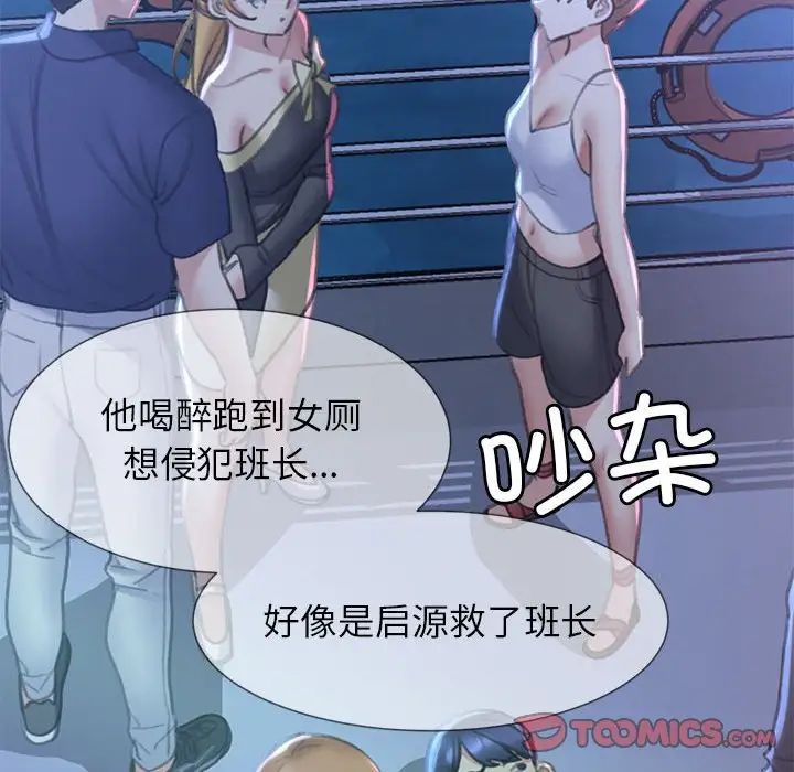 《危险同学会》漫画 第11話