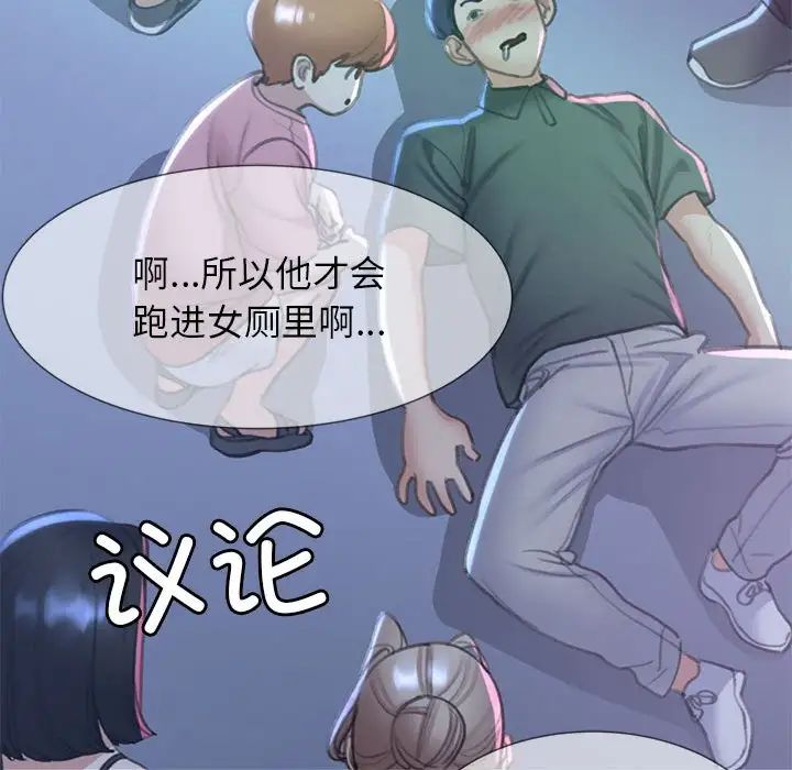 《危险同学会》漫画 第11話