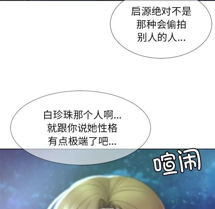 《危险同学会》漫画 第11話
