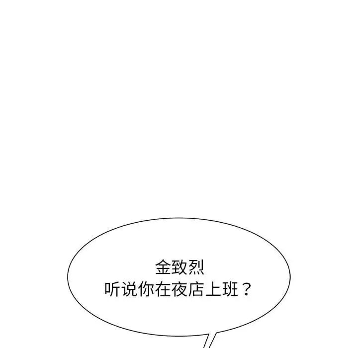 《危险同学会》漫画 第11話