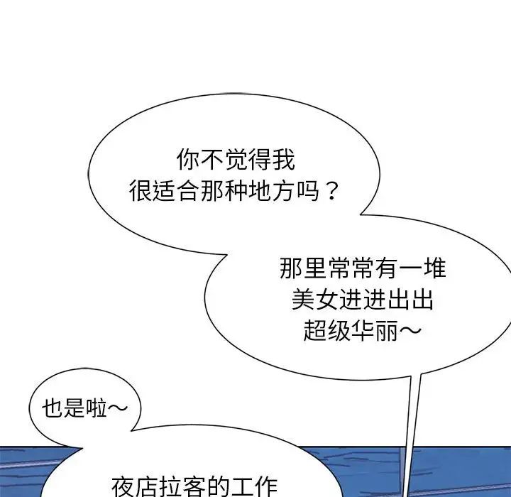 《危险同学会》漫画 第11話